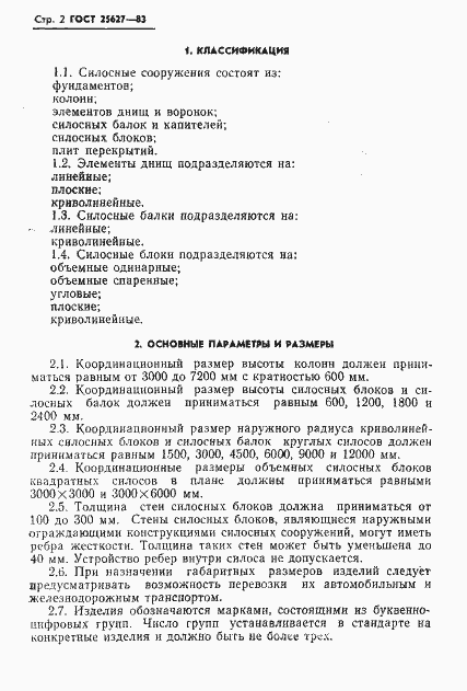 Страница 4 ГОСТ 25627-83