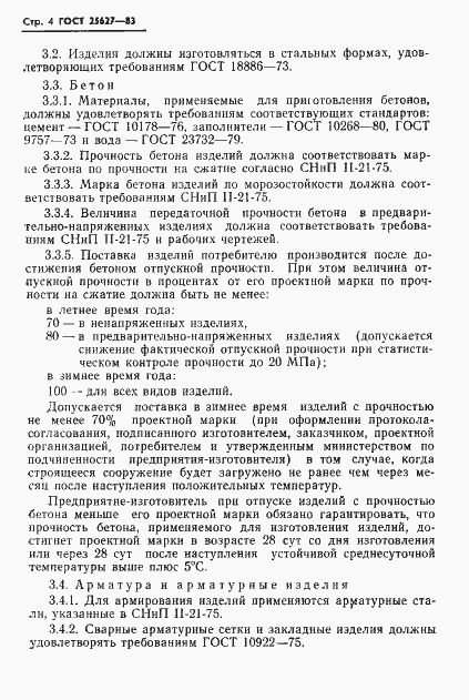 Страница 6 ГОСТ 25627-83
