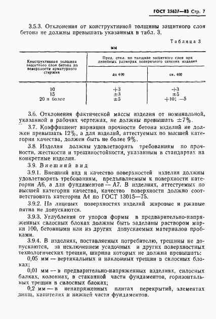 Страница 9 ГОСТ 25627-83