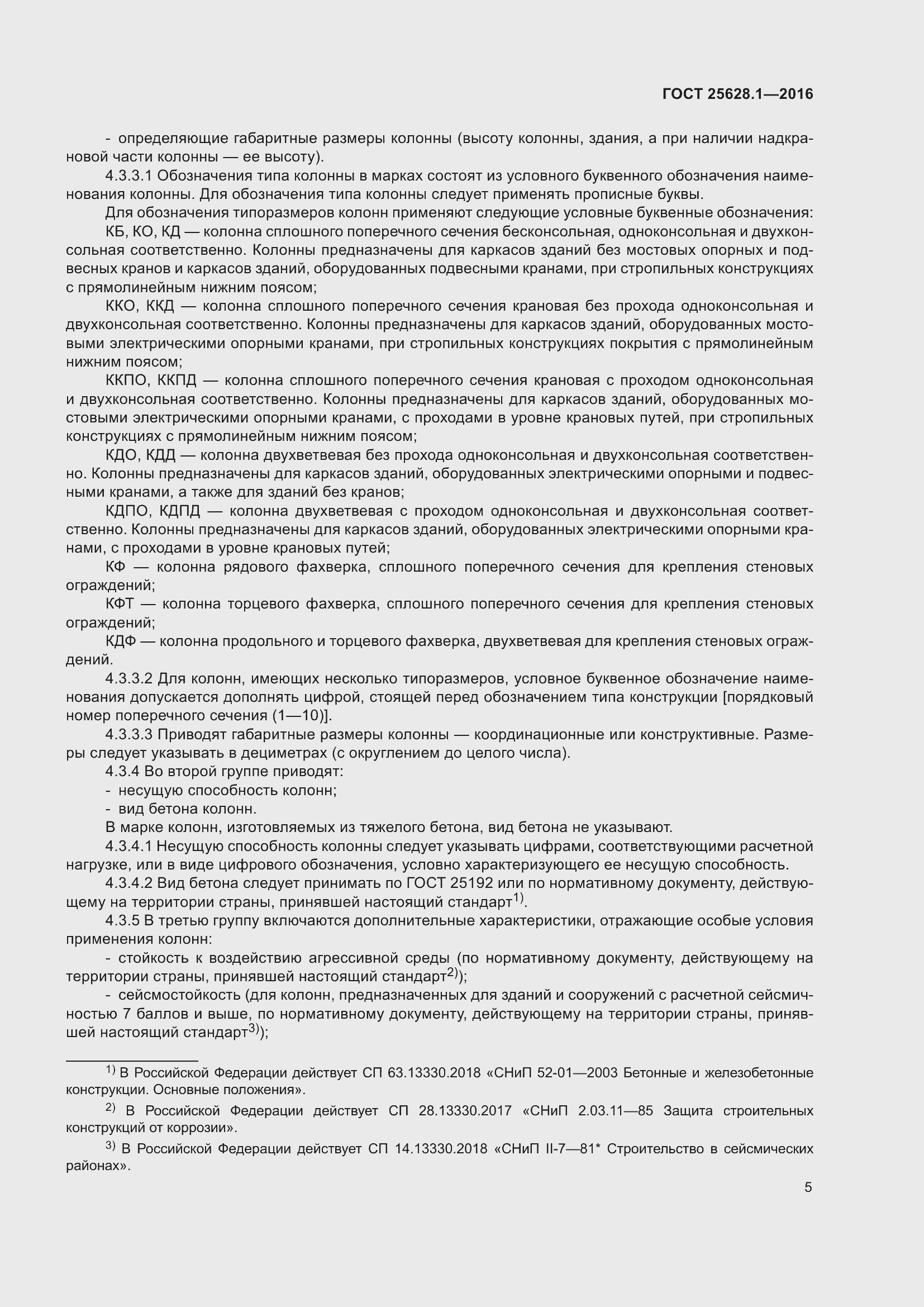 Страница 10 ГОСТ 25628.1-2016