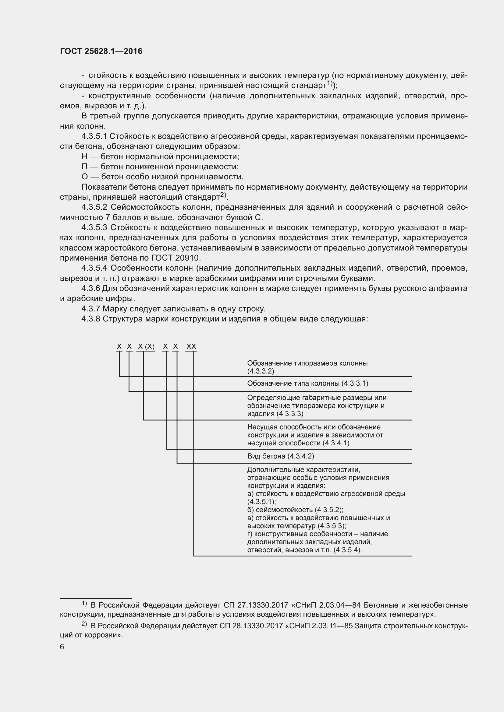 Страница 11 ГОСТ 25628.1-2016