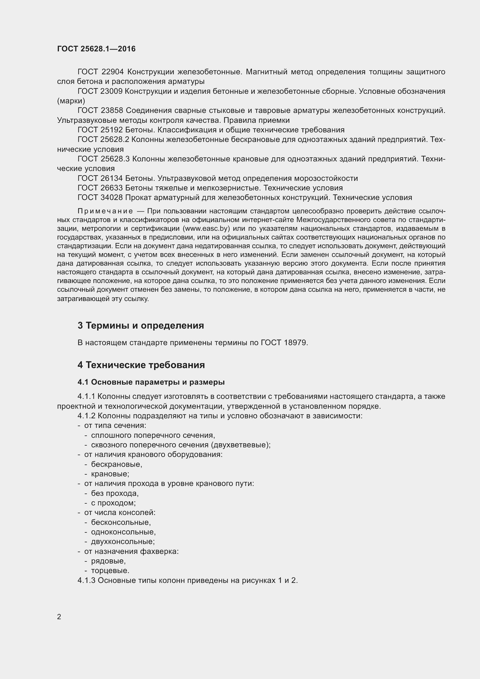 Страница 7 ГОСТ 25628.1-2016