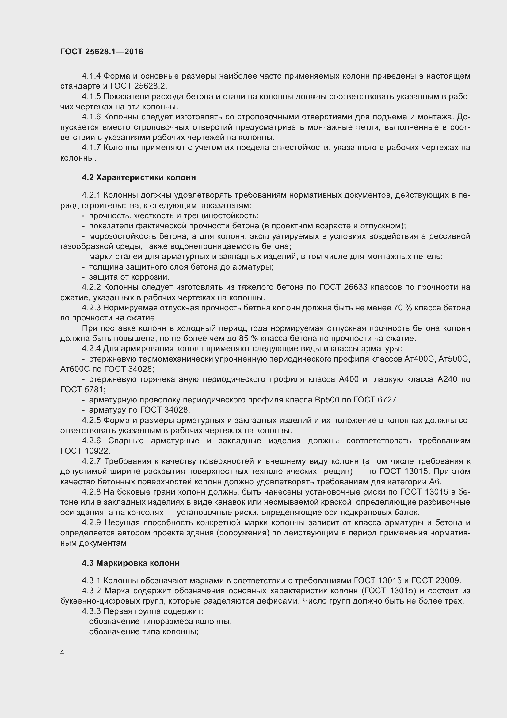 Страница 9 ГОСТ 25628.1-2016