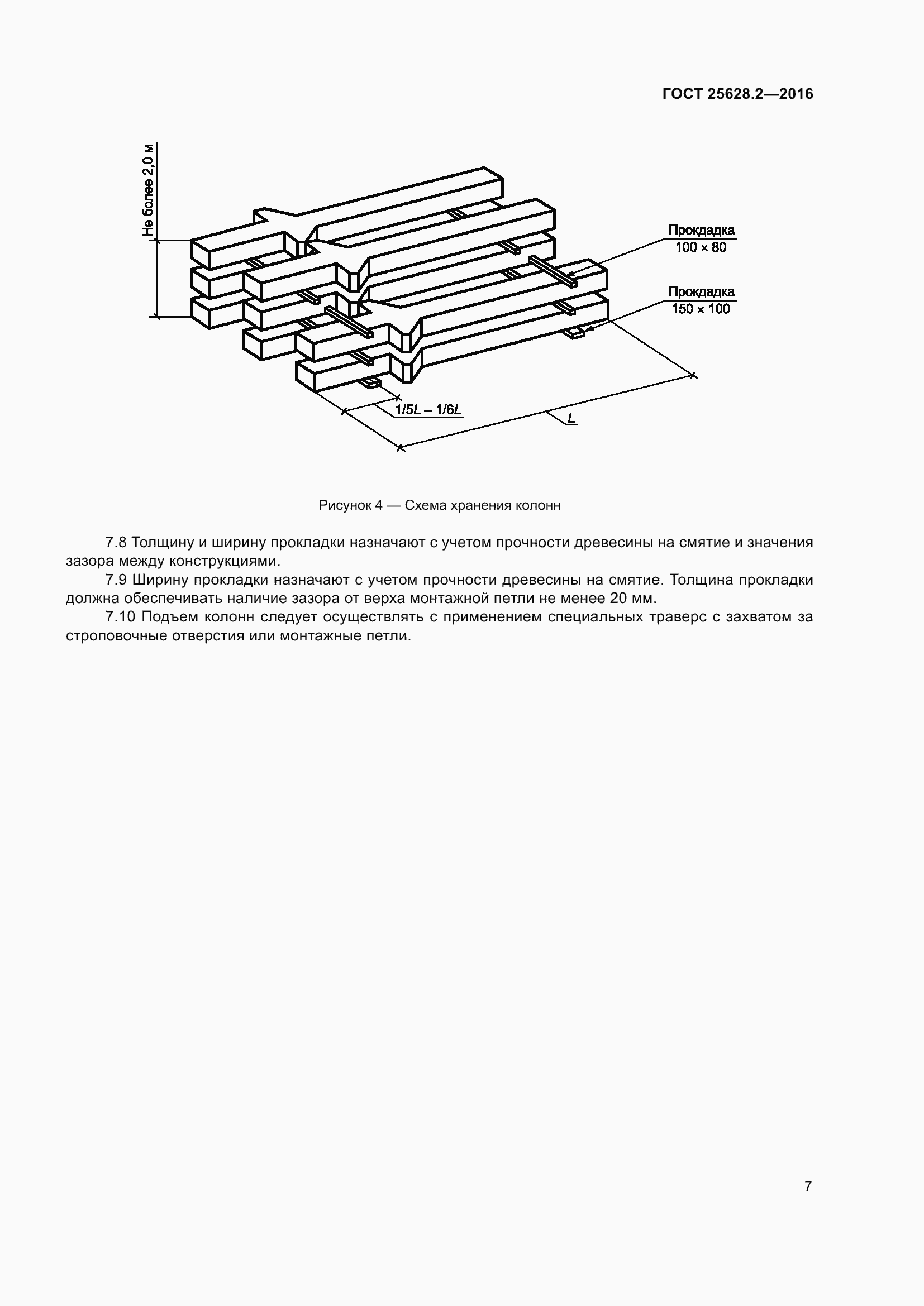 Страница 12 ГОСТ 25628.2-2016