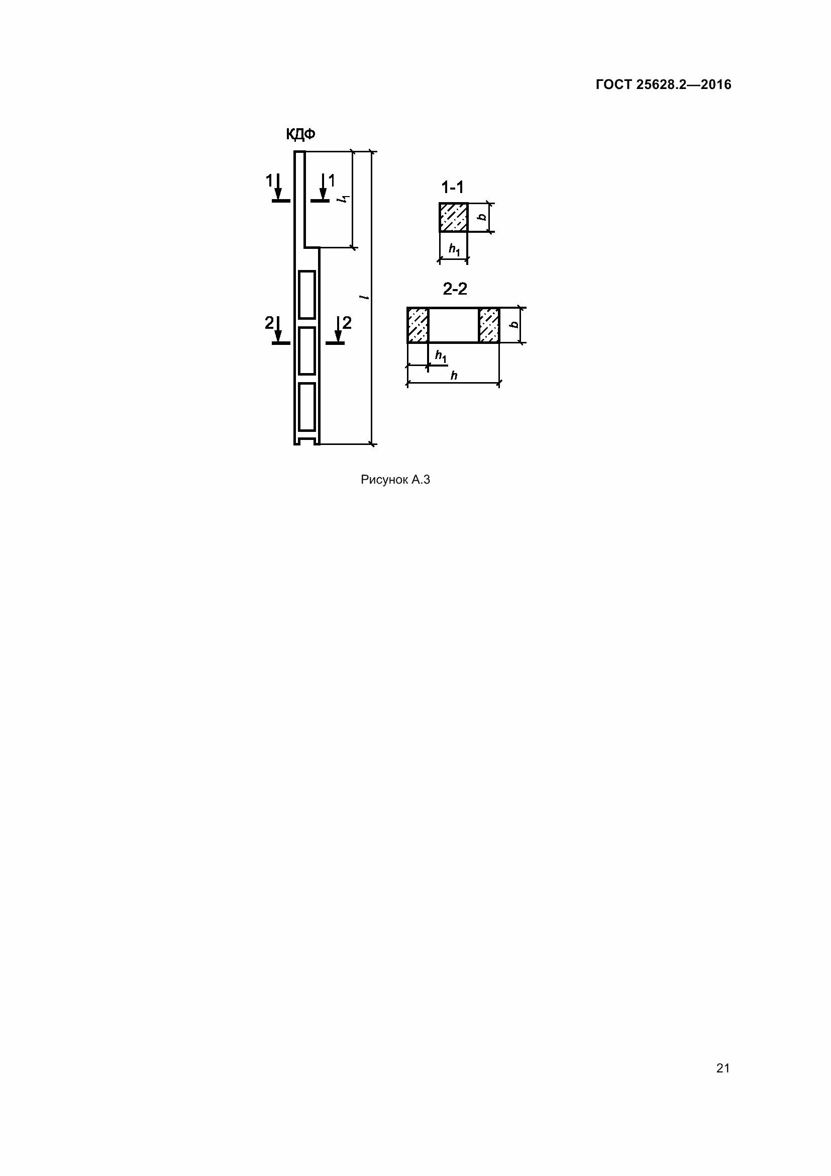 Страница 26 ГОСТ 25628.2-2016