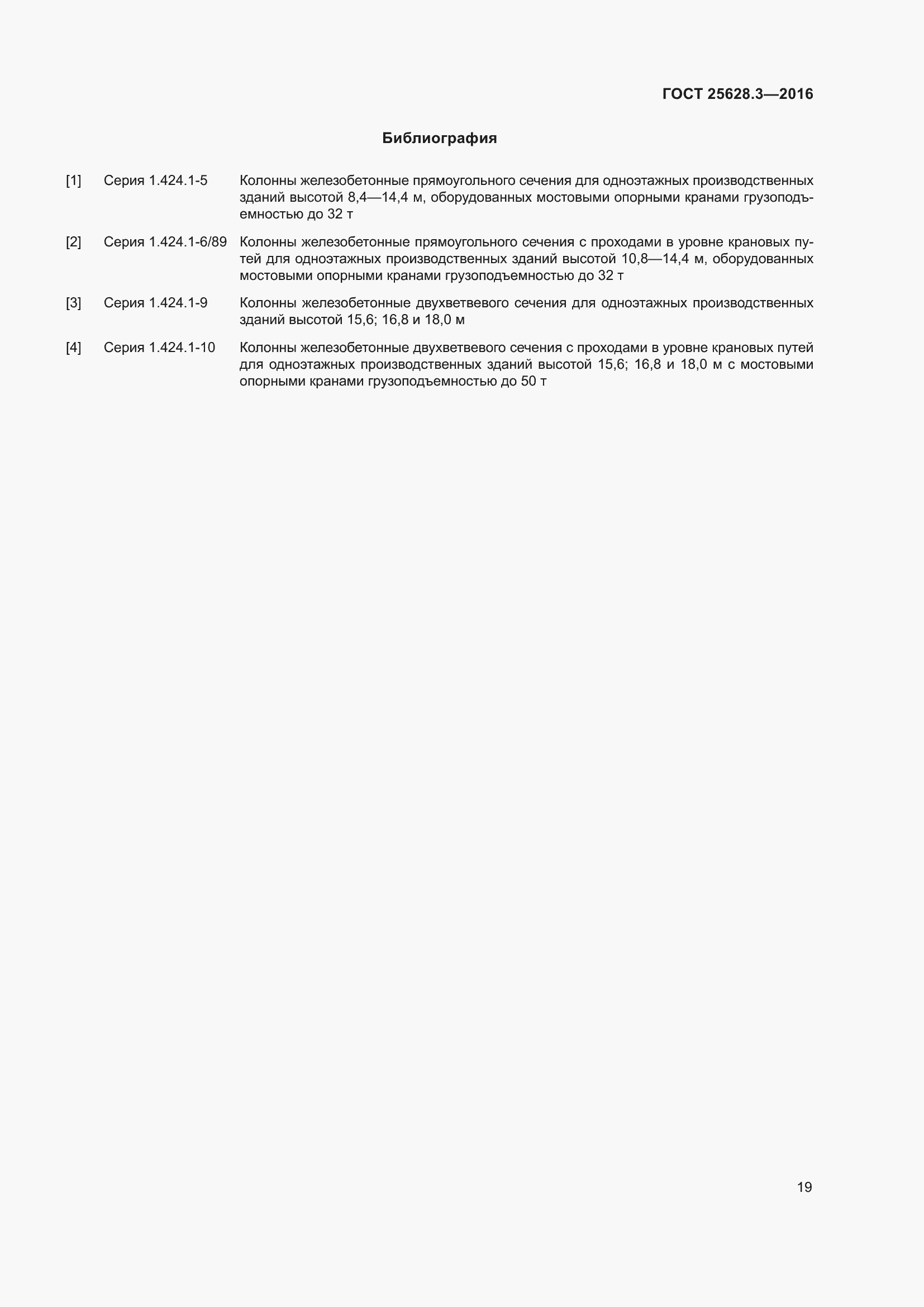 Страница 24 ГОСТ 25628.3-2016