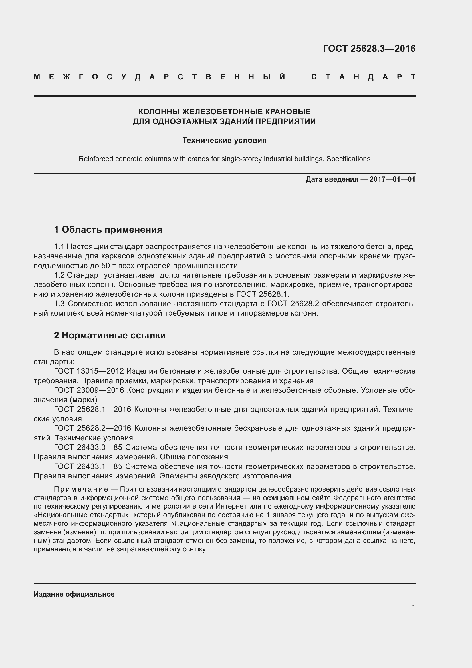 Страница 6 ГОСТ 25628.3-2016