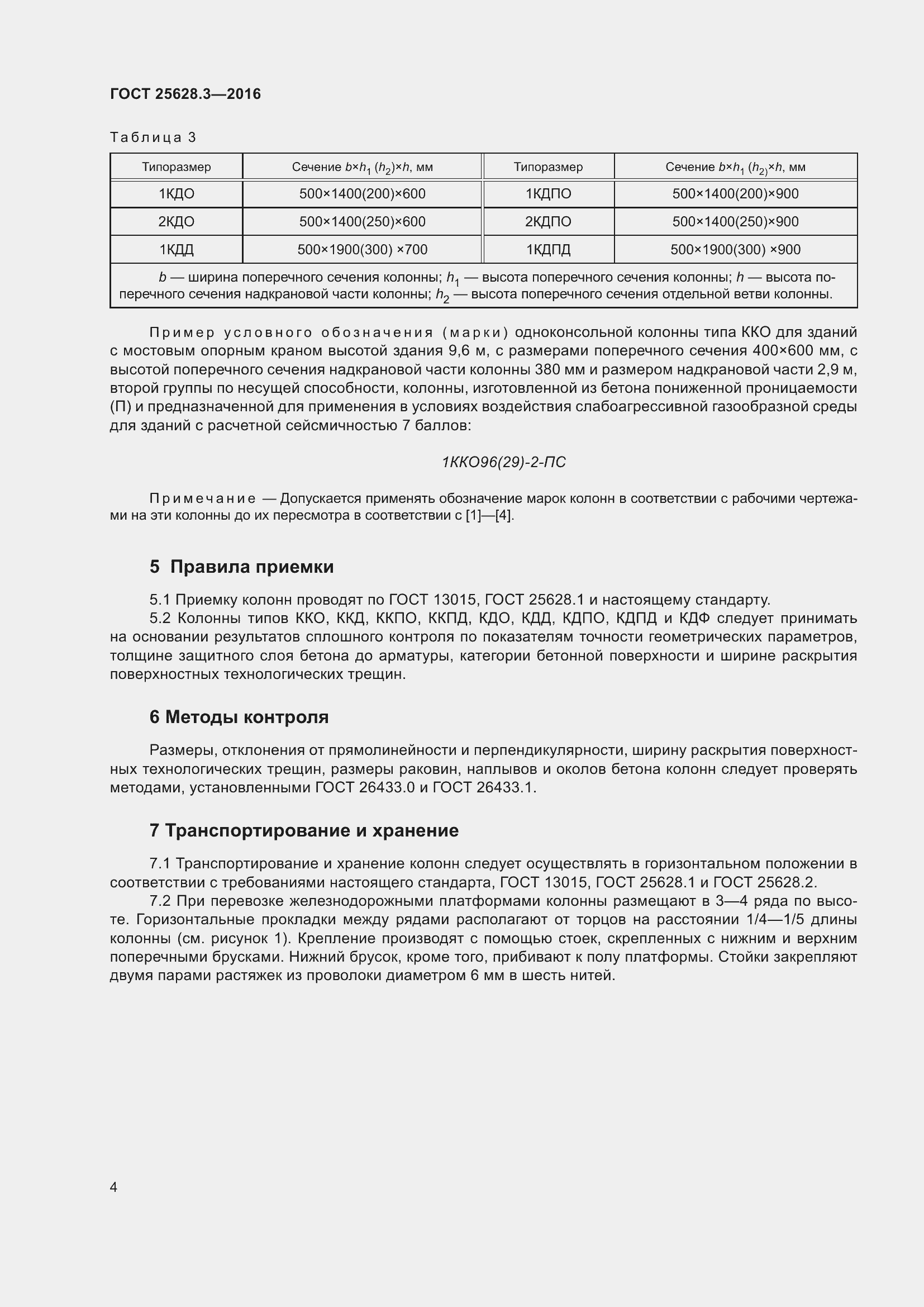 Страница 9 ГОСТ 25628.3-2016