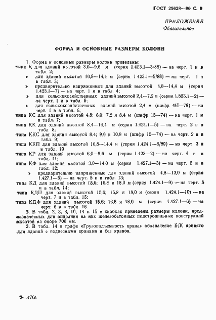 Страница 10 ГОСТ 25628-90