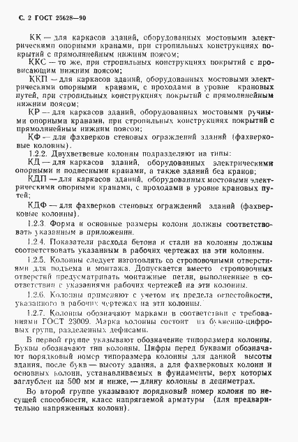 Страница 3 ГОСТ 25628-90