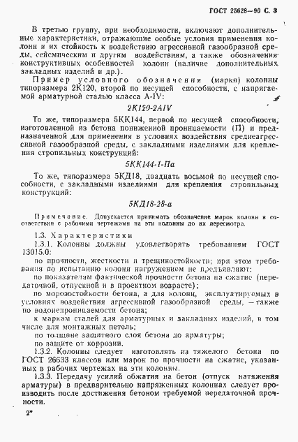 Страница 4 ГОСТ 25628-90