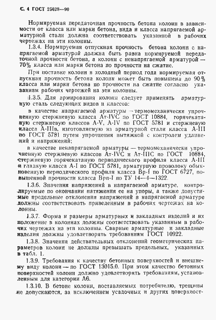 Страница 5 ГОСТ 25628-90