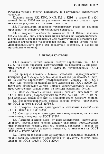 Страница 8 ГОСТ 25628-90