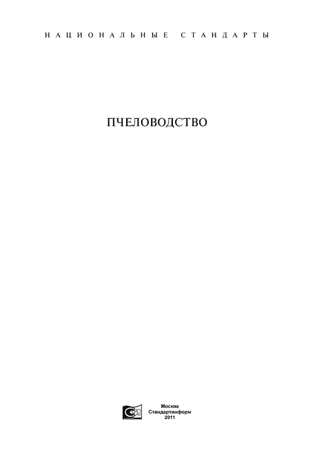 Страница 1 ГОСТ 25629-83