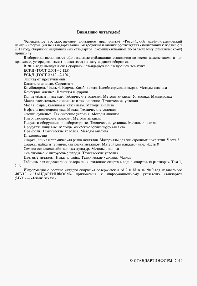 Страница 2 ГОСТ 25629-83