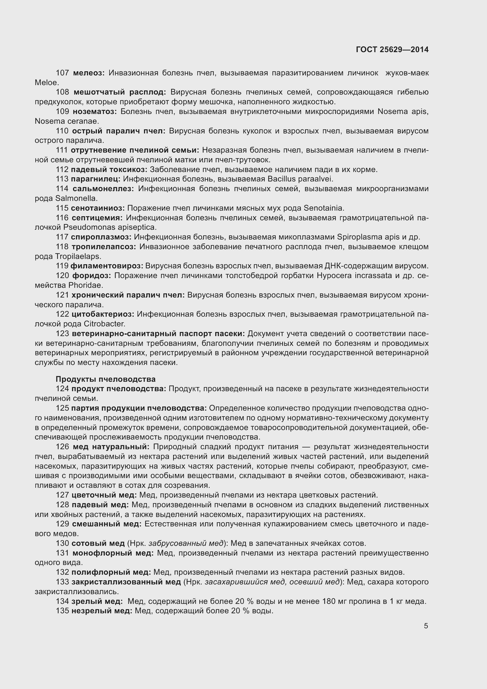 Страница 10 ГОСТ 25629-2014