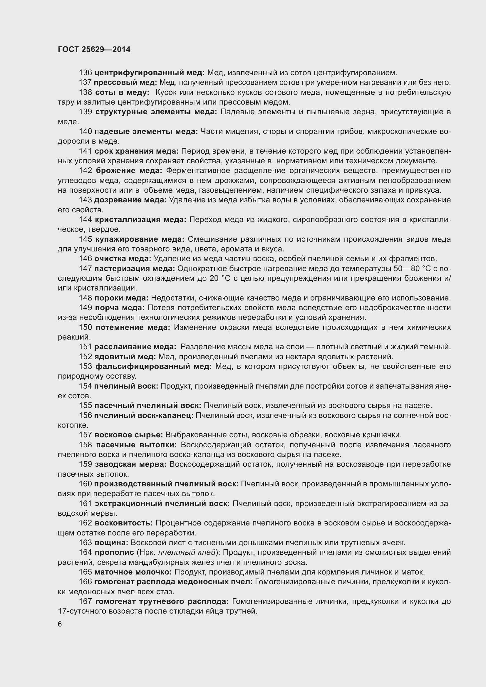 Страница 11 ГОСТ 25629-2014