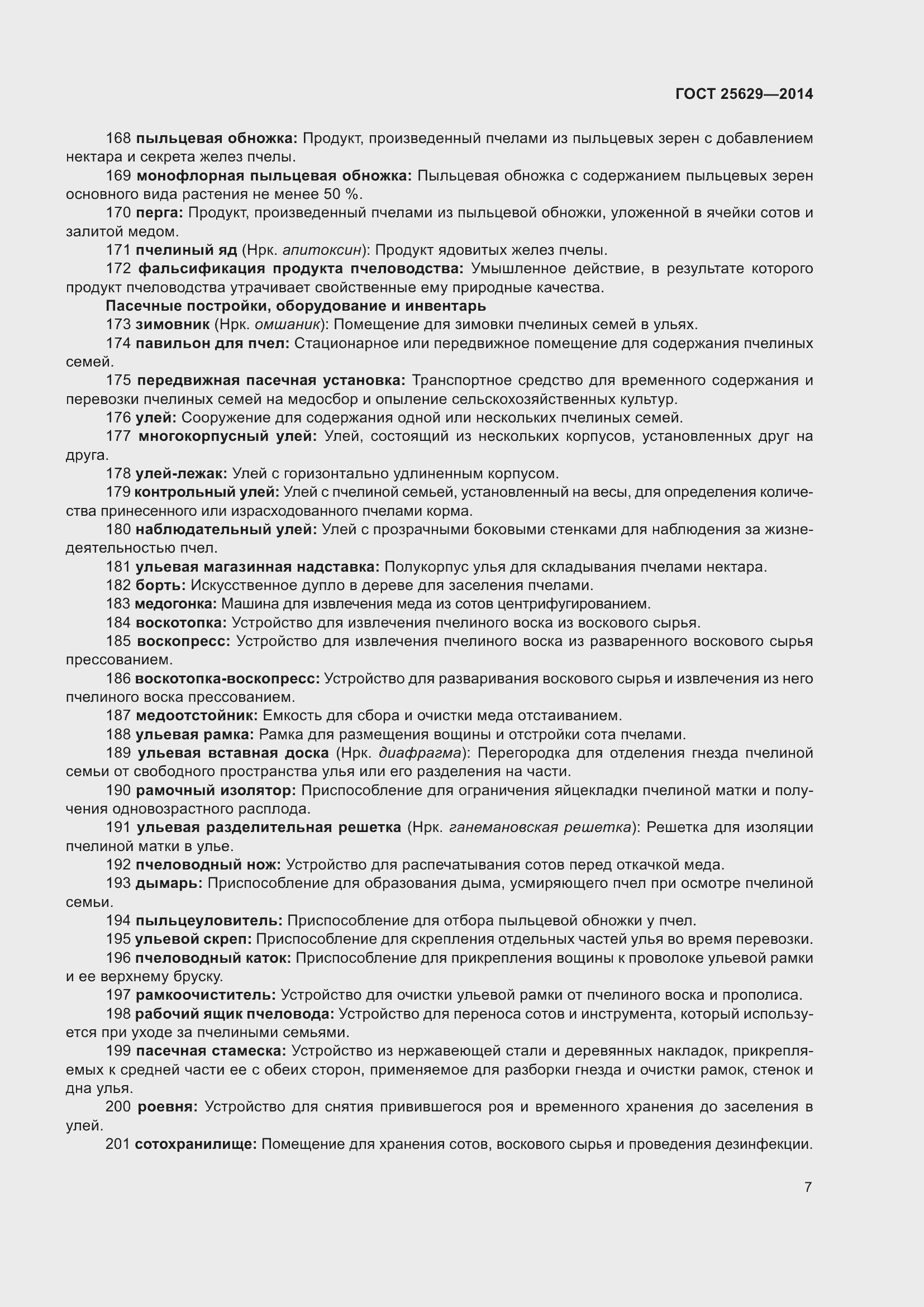 Страница 12 ГОСТ 25629-2014