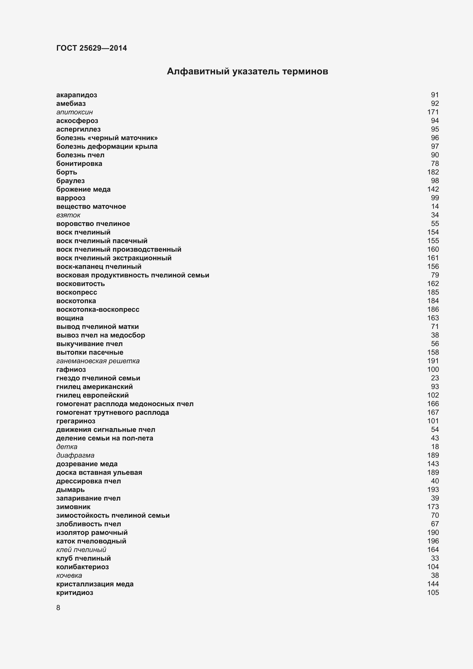 Страница 13 ГОСТ 25629-2014