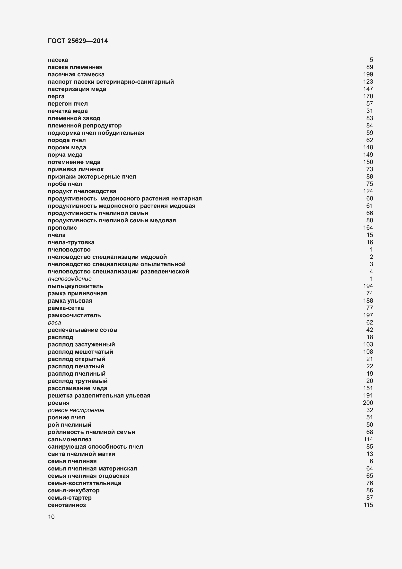Страница 15 ГОСТ 25629-2014