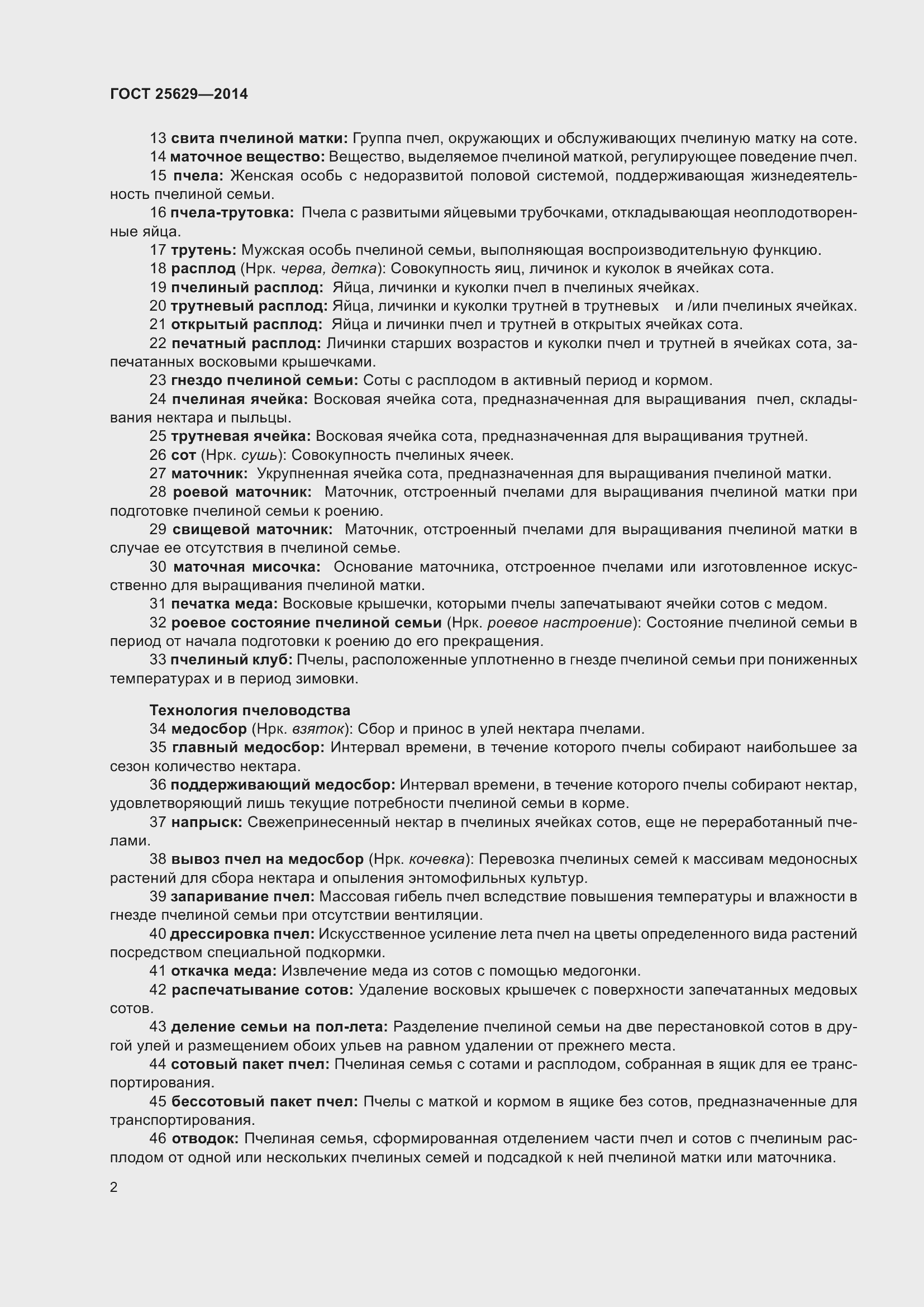 Страница 7 ГОСТ 25629-2014