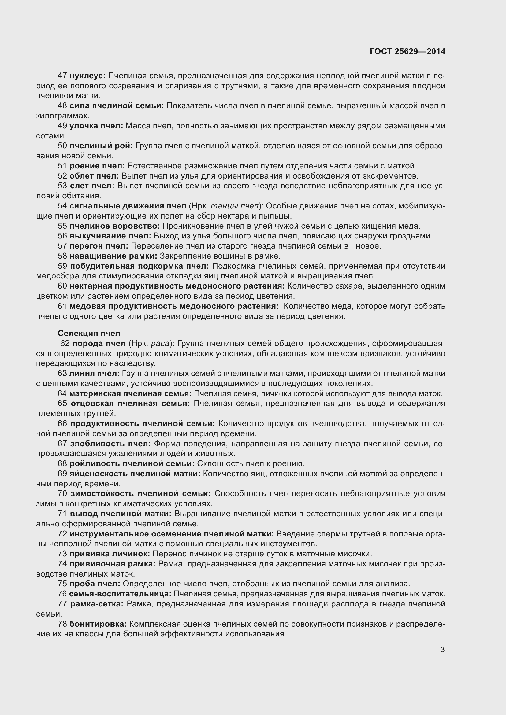 Страница 8 ГОСТ 25629-2014