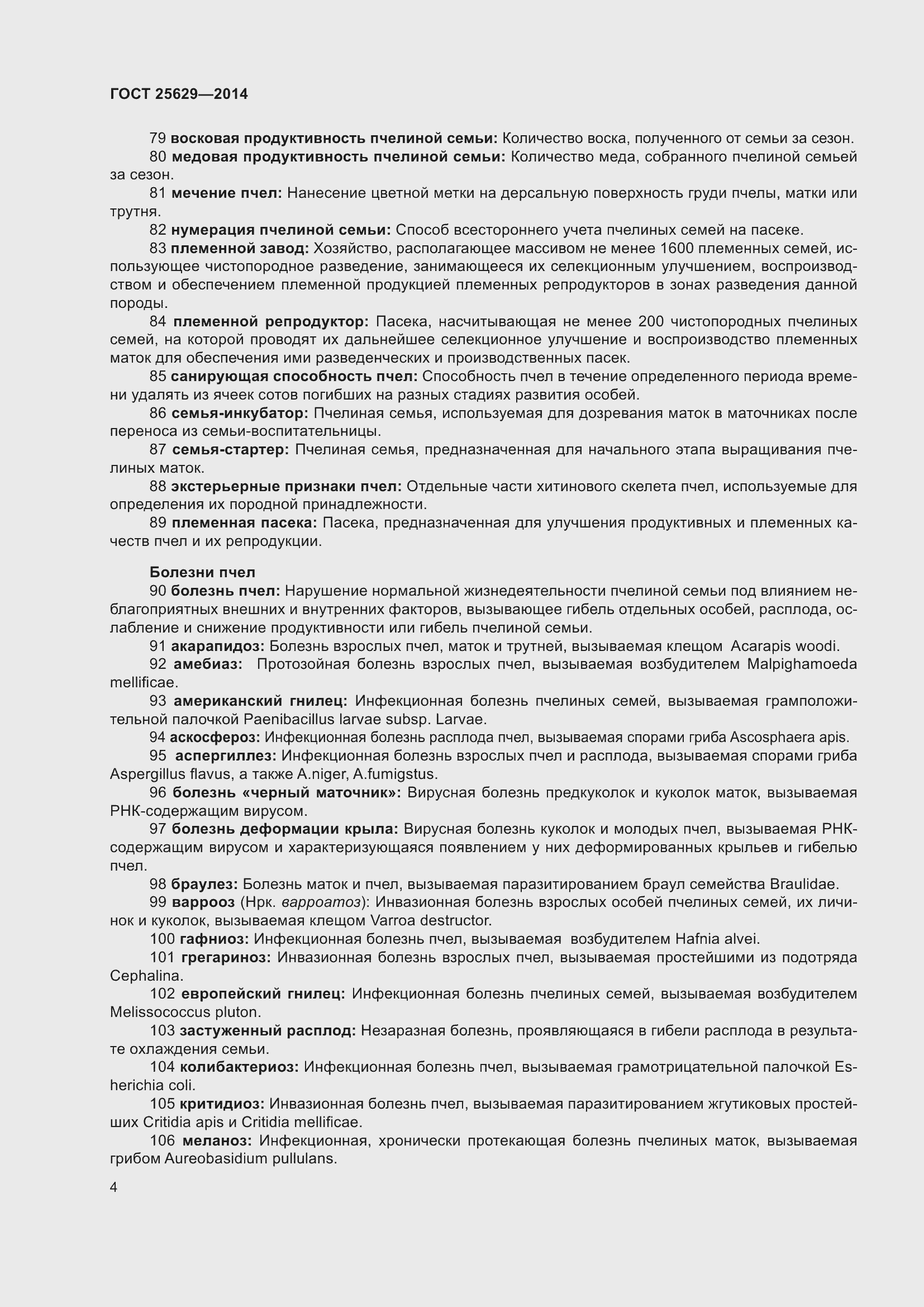 Страница 9 ГОСТ 25629-2014