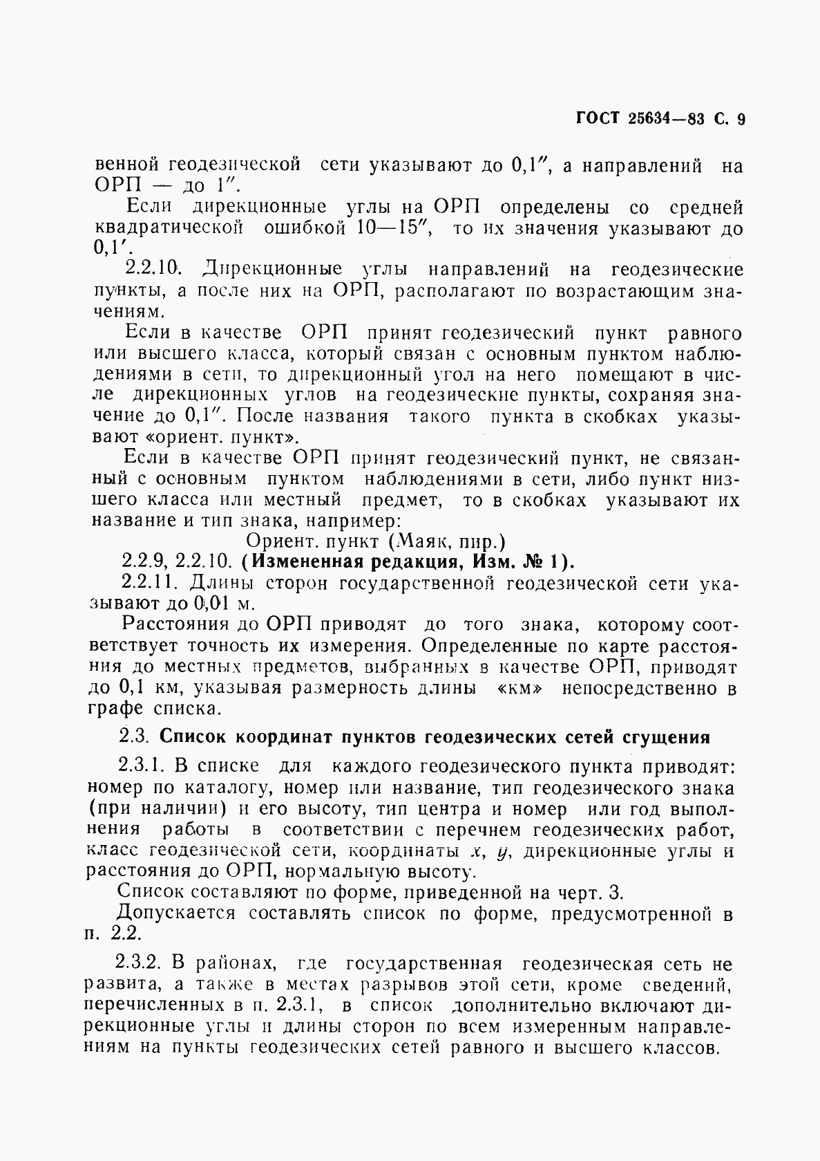 Страница 10 ГОСТ 25634-83