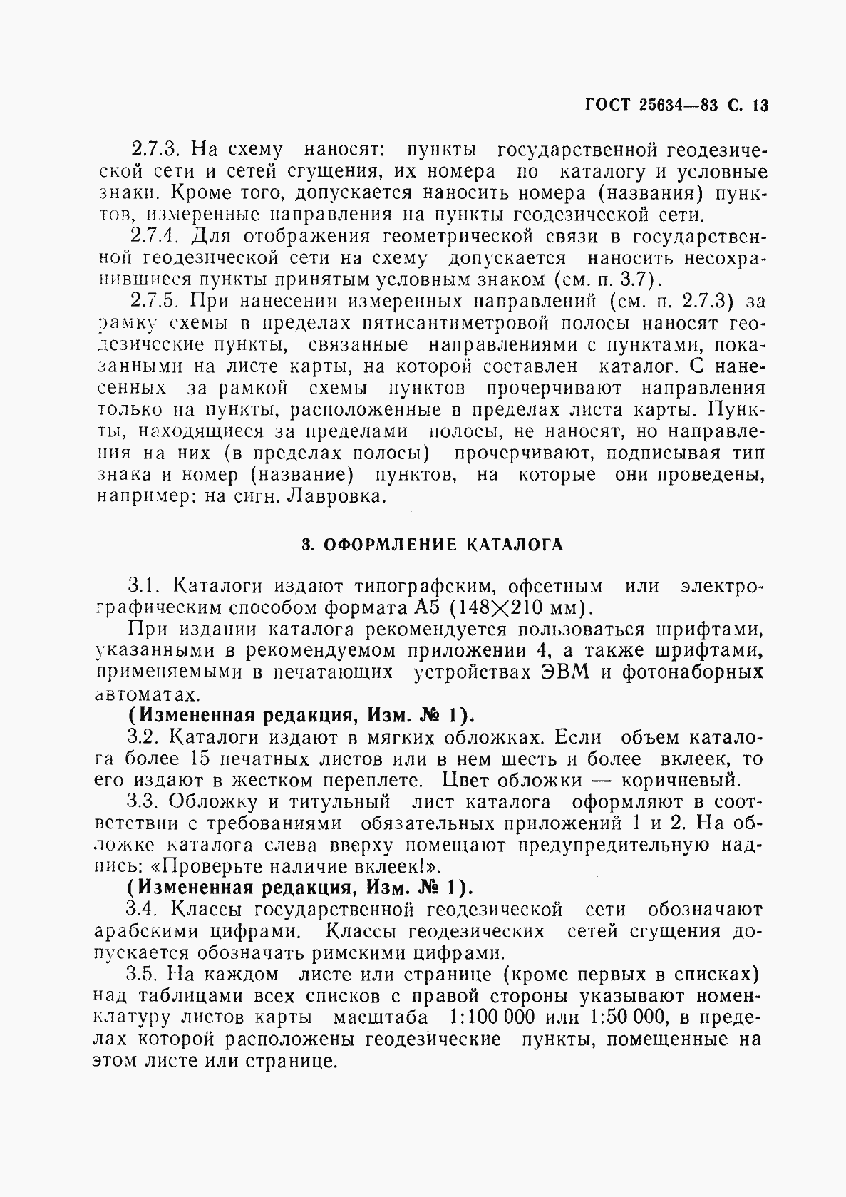 Страница 14 ГОСТ 25634-83