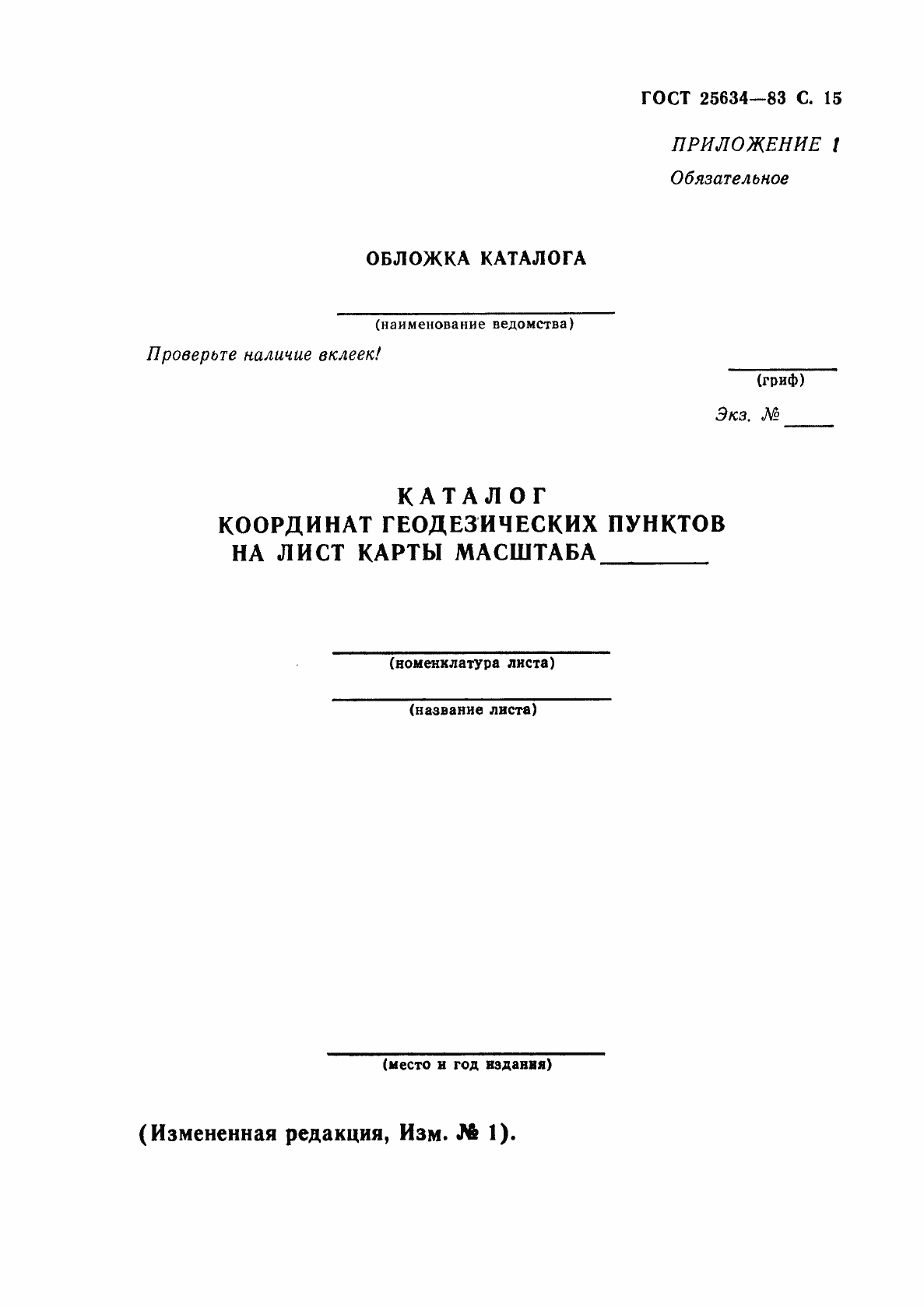 Страница 16 ГОСТ 25634-83