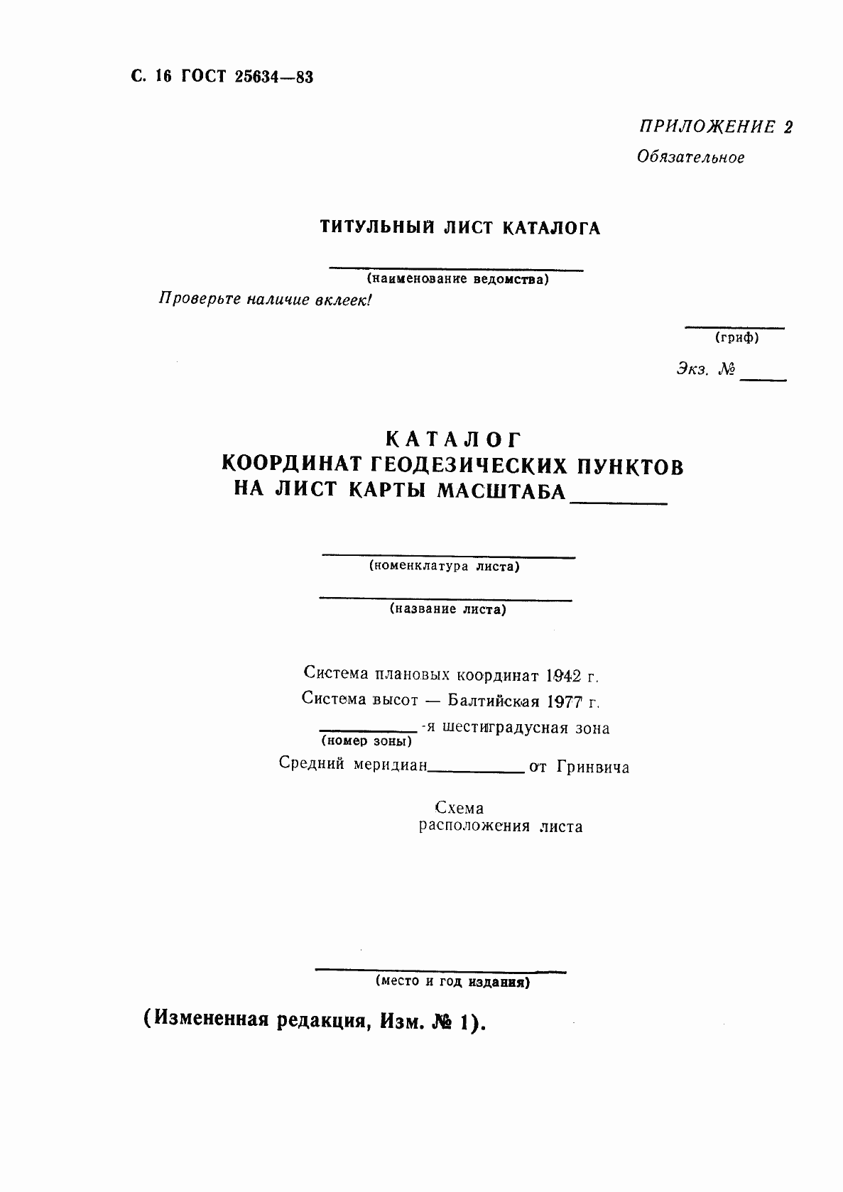 Страница 17 ГОСТ 25634-83