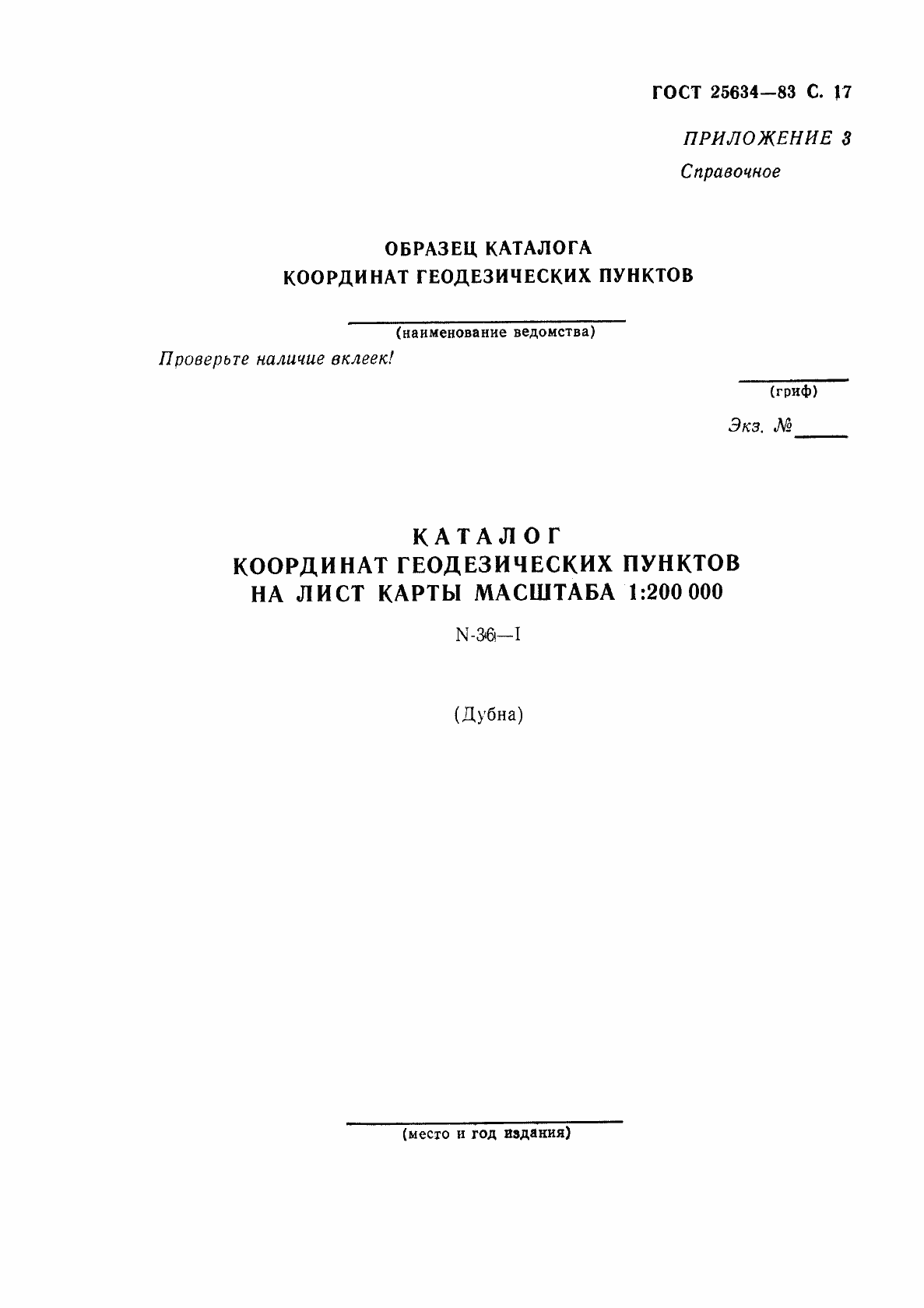 Страница 18 ГОСТ 25634-83