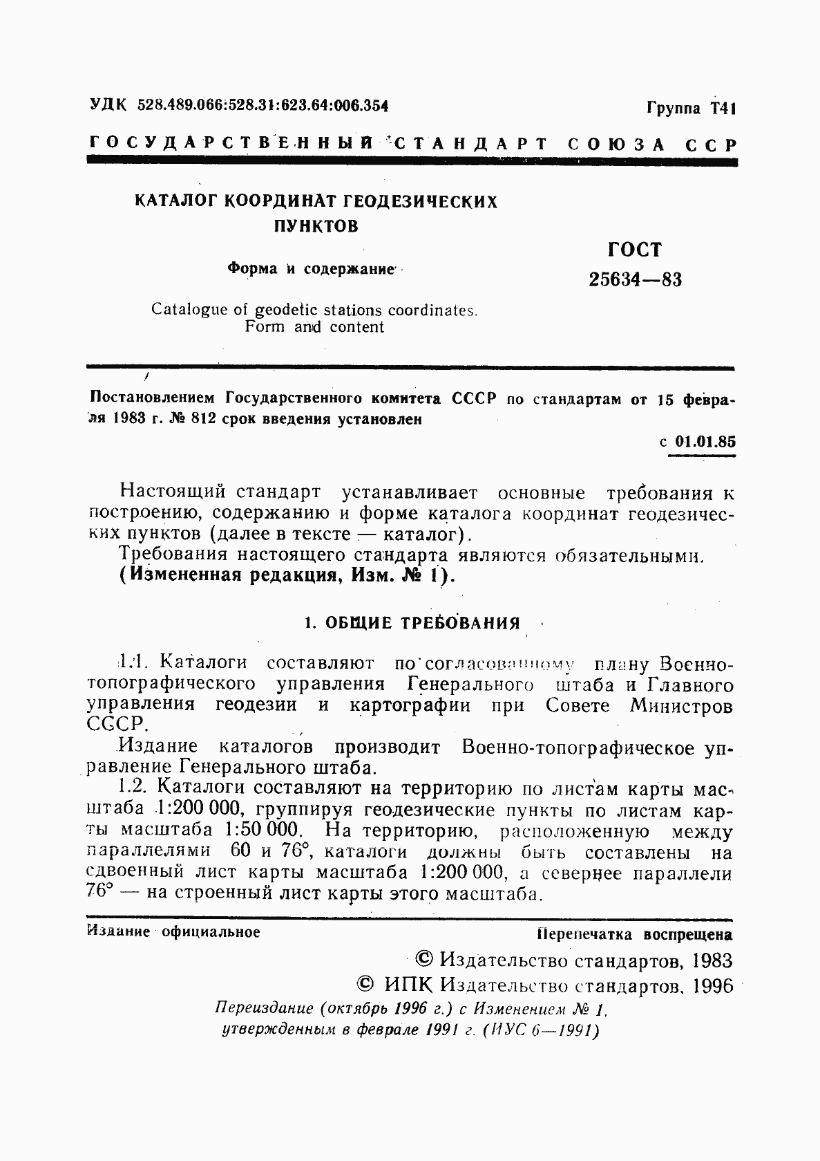 Страница 2 ГОСТ 25634-83