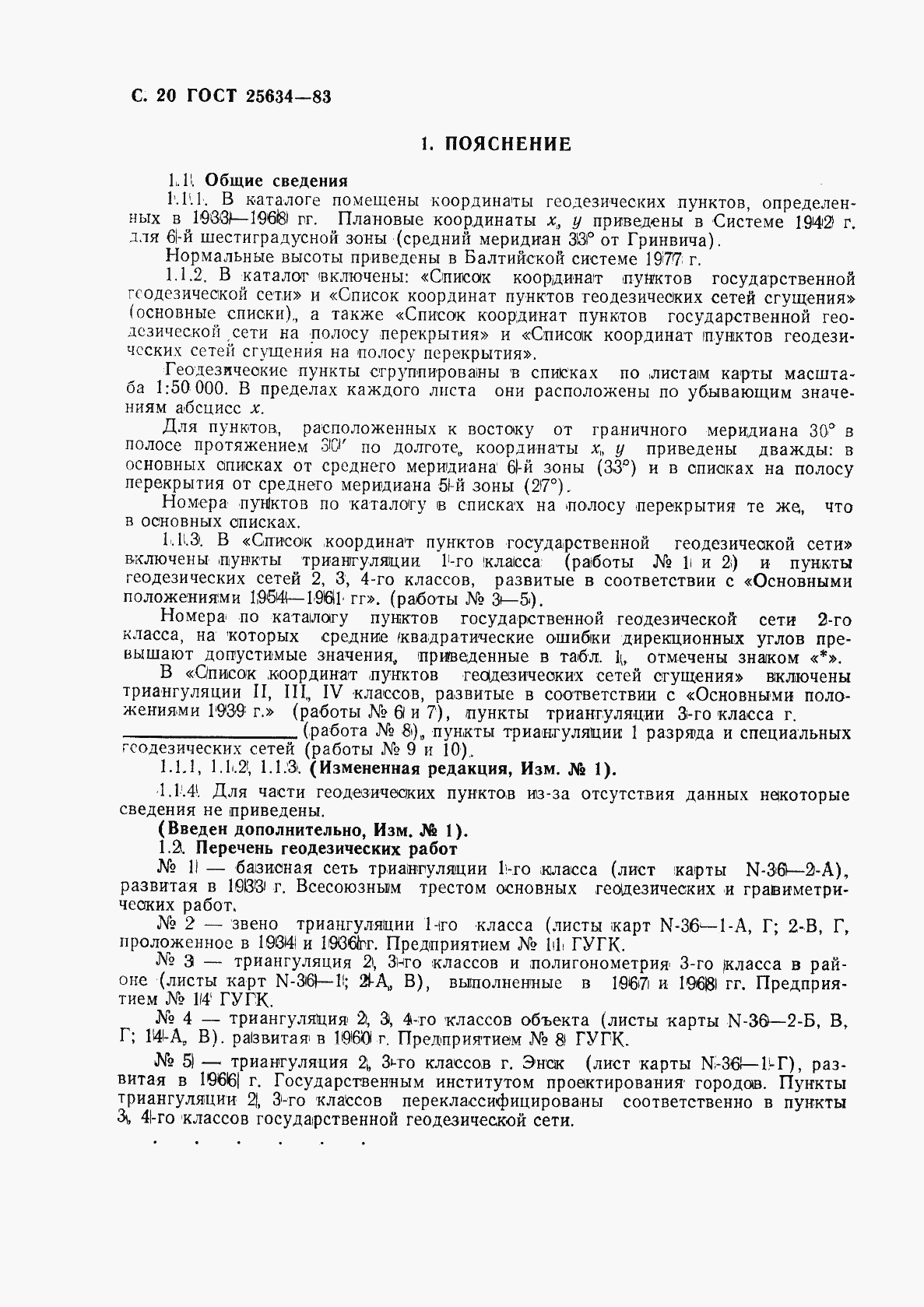 Страница 21 ГОСТ 25634-83