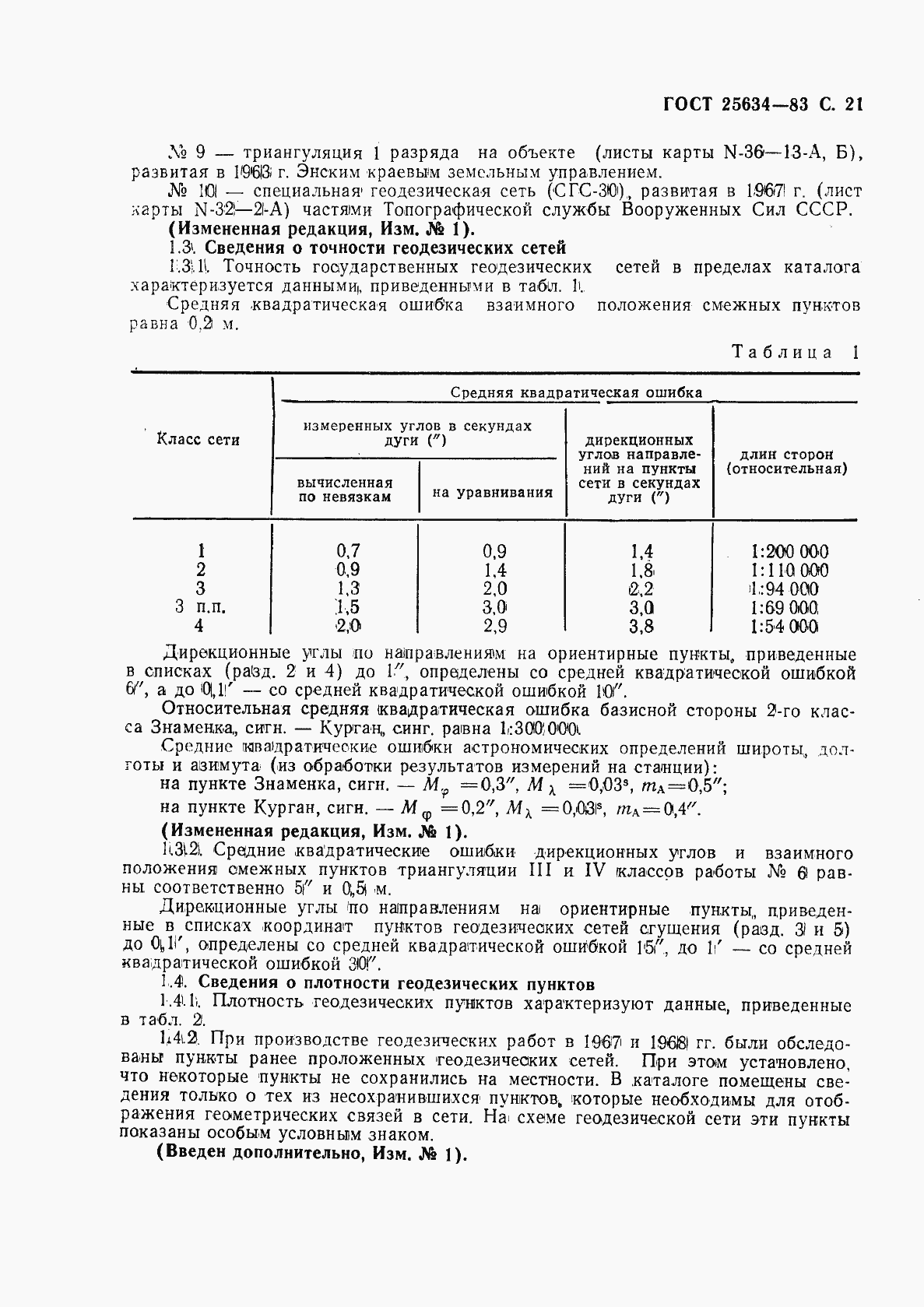 Страница 22 ГОСТ 25634-83