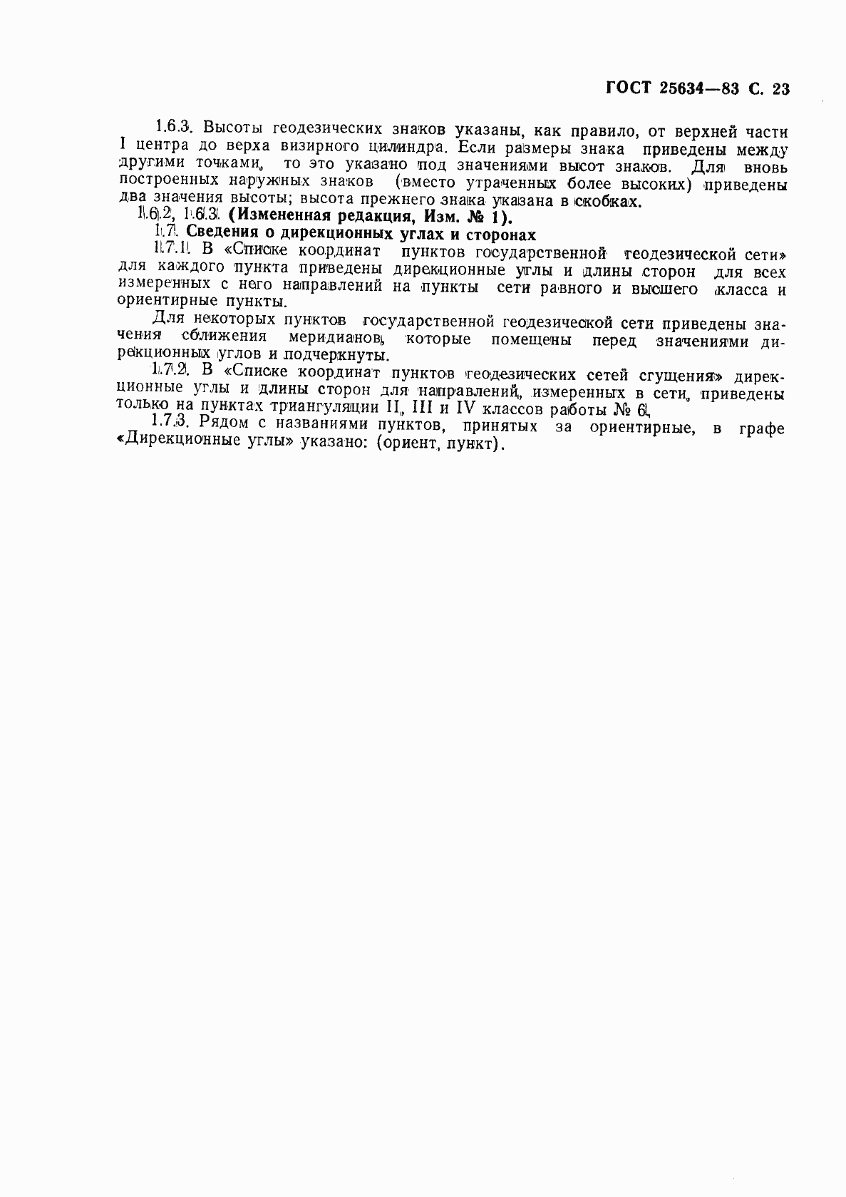 Страница 24 ГОСТ 25634-83