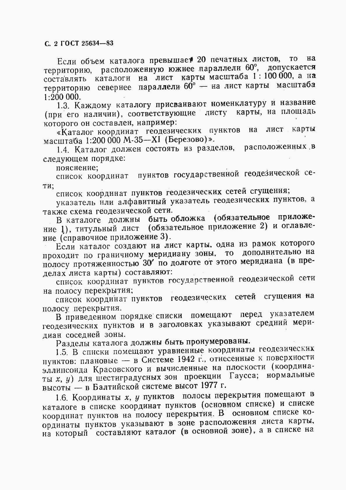 Страница 3 ГОСТ 25634-83