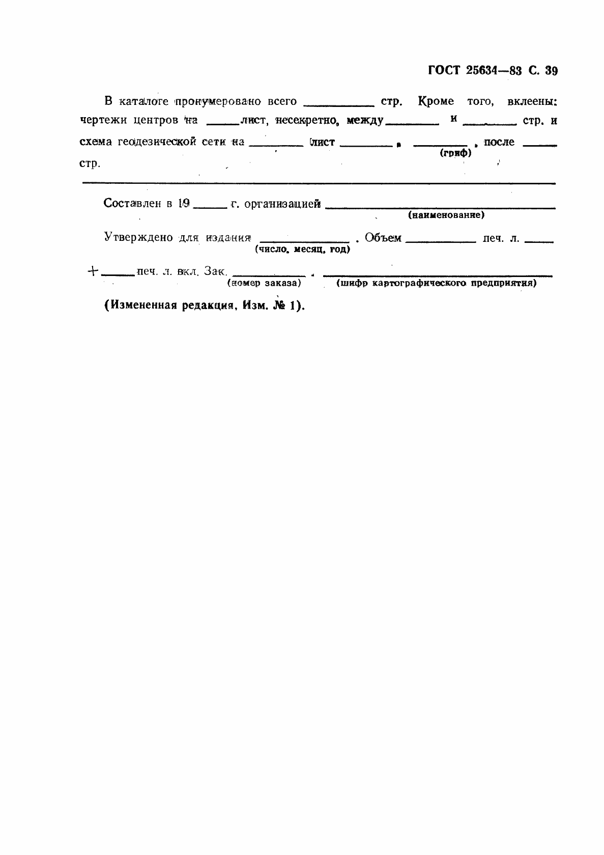 Страница 40 ГОСТ 25634-83