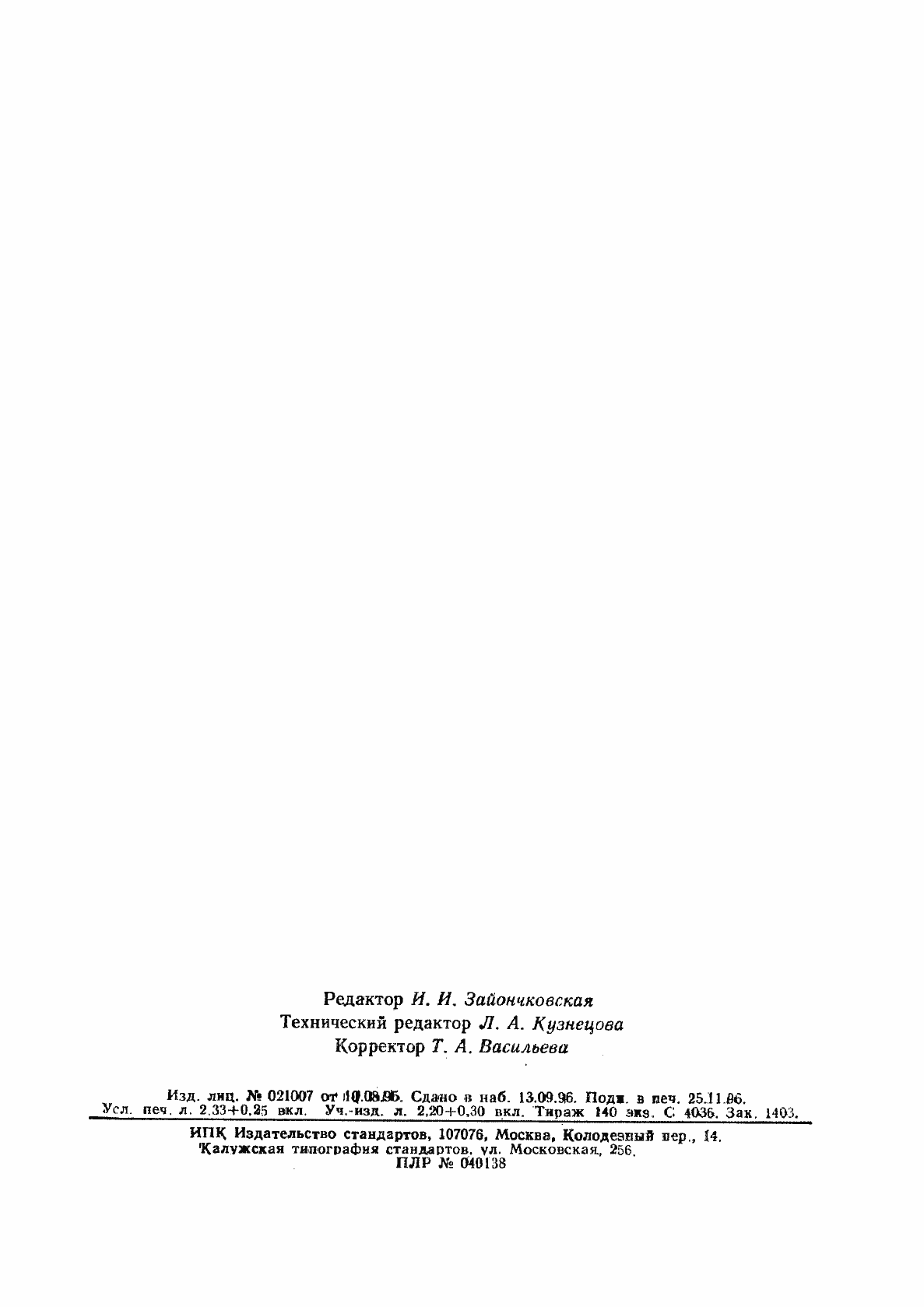 Страница 41 ГОСТ 25634-83