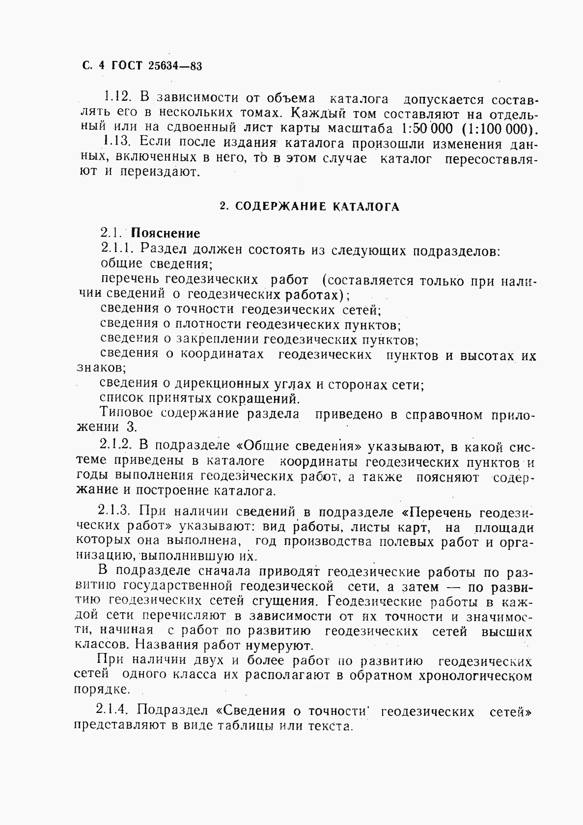 Страница 5 ГОСТ 25634-83