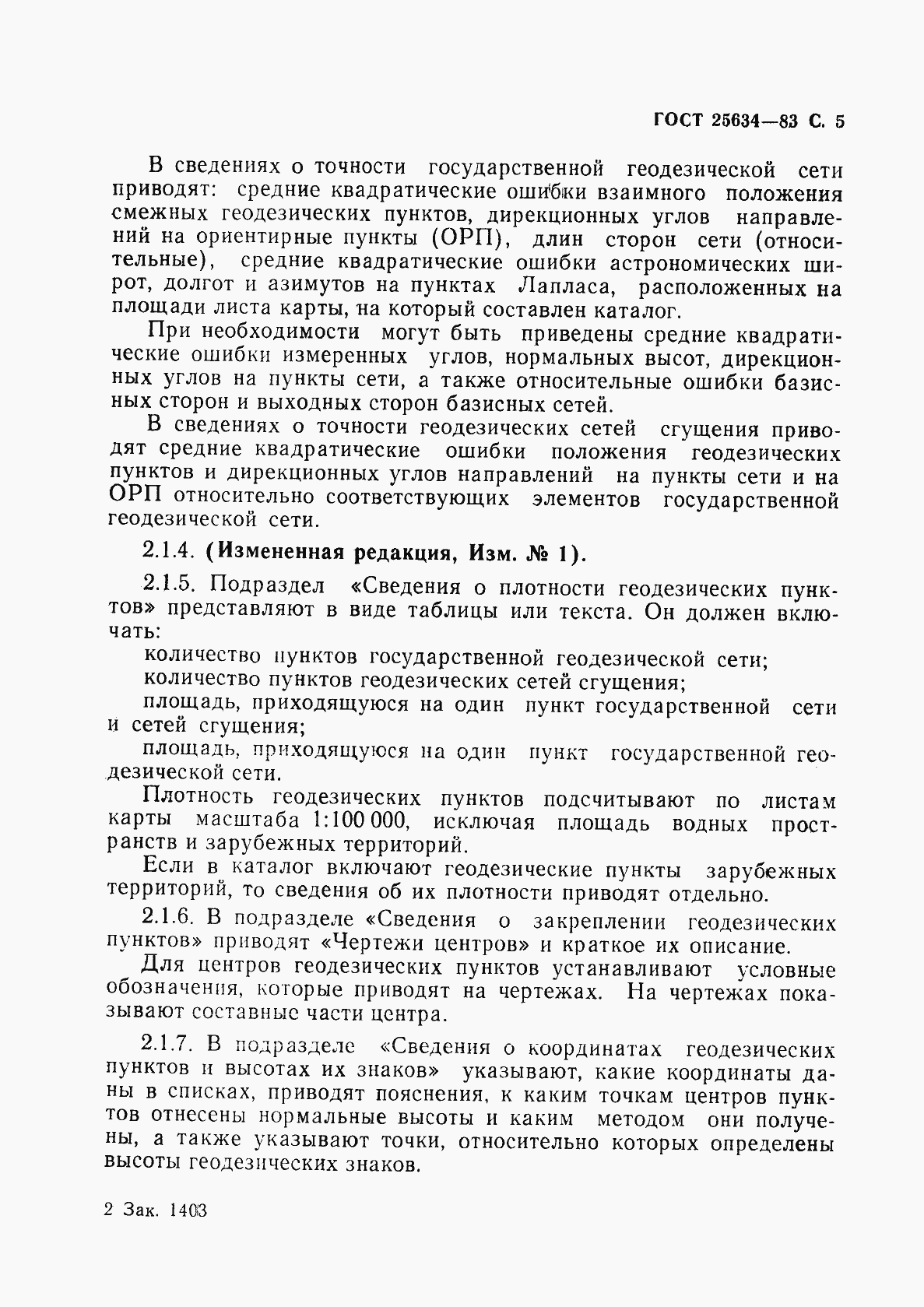 Страница 6 ГОСТ 25634-83