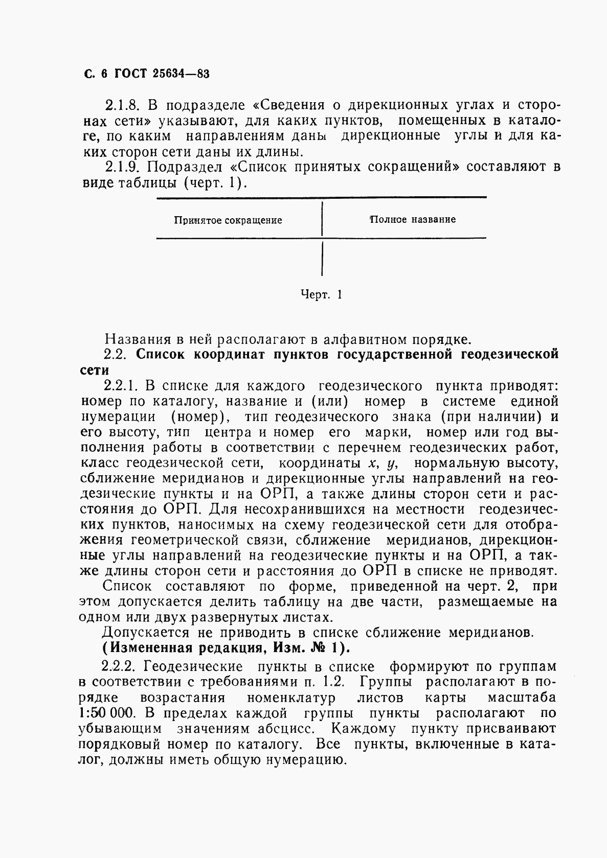 Страница 7 ГОСТ 25634-83