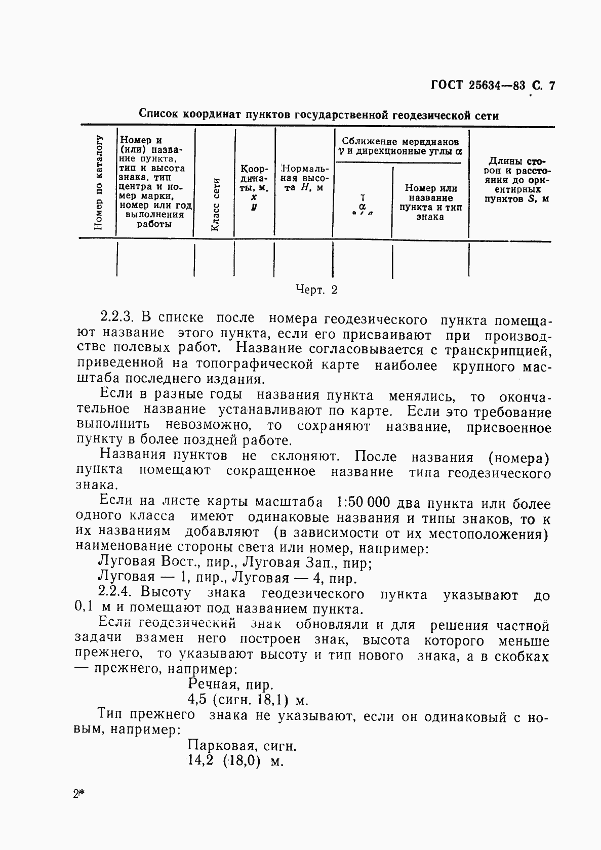 Страница 8 ГОСТ 25634-83