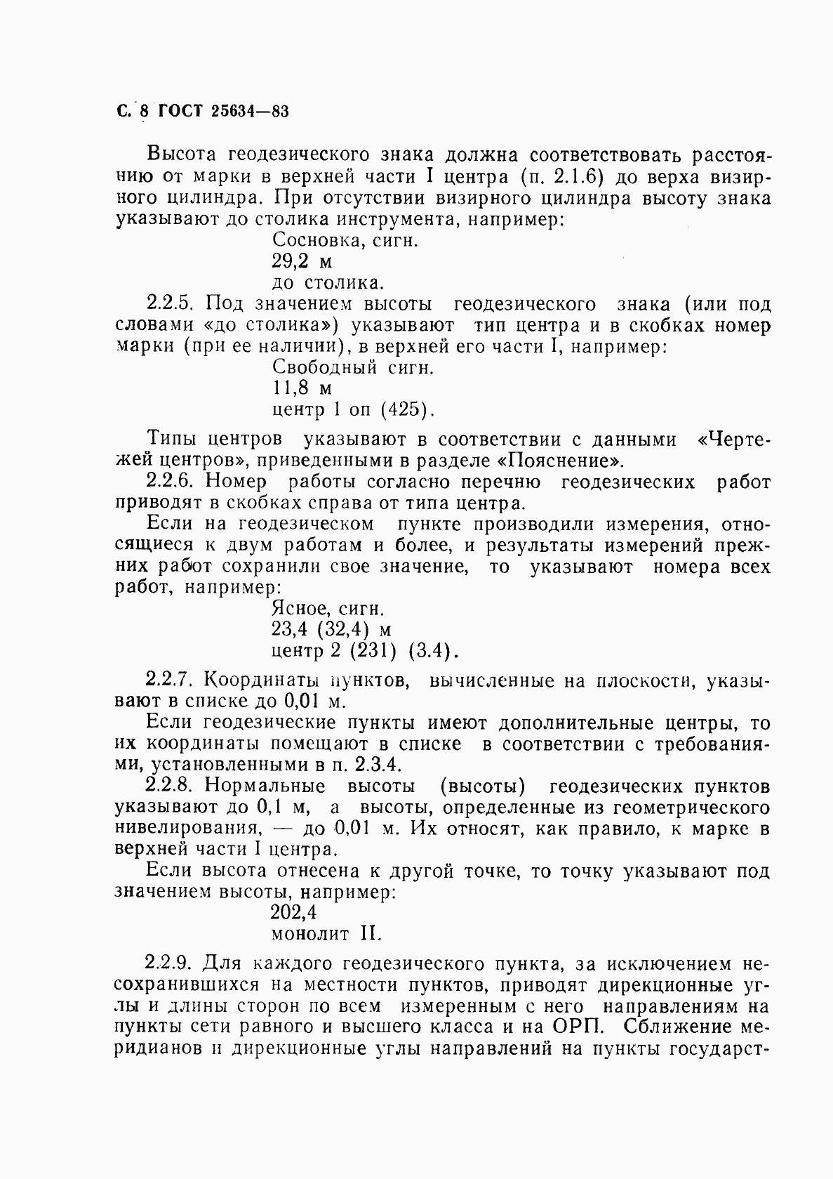 Страница 9 ГОСТ 25634-83