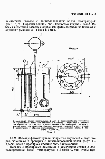 Страница 5 ГОСТ 25635-83