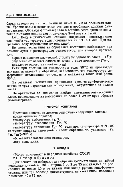 Страница 6 ГОСТ 25635-83