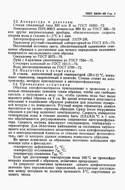 Страница 7 ГОСТ 25635-83