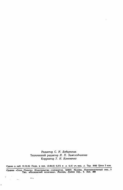 Страница 10 ГОСТ 25636-83