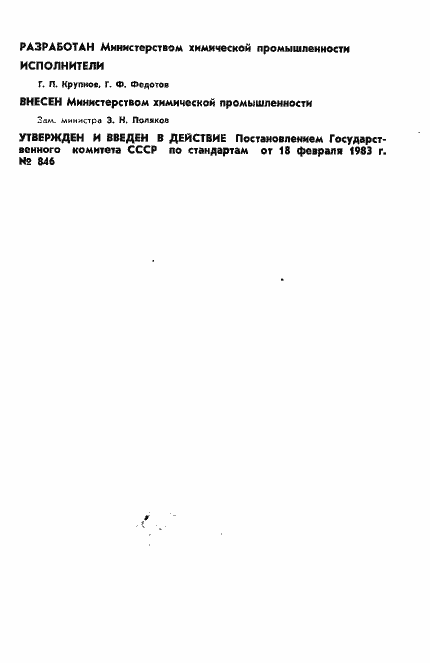 Страница 2 ГОСТ 25636-83