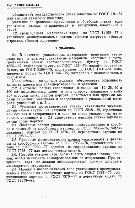 Страница 4 ГОСТ 25636-83
